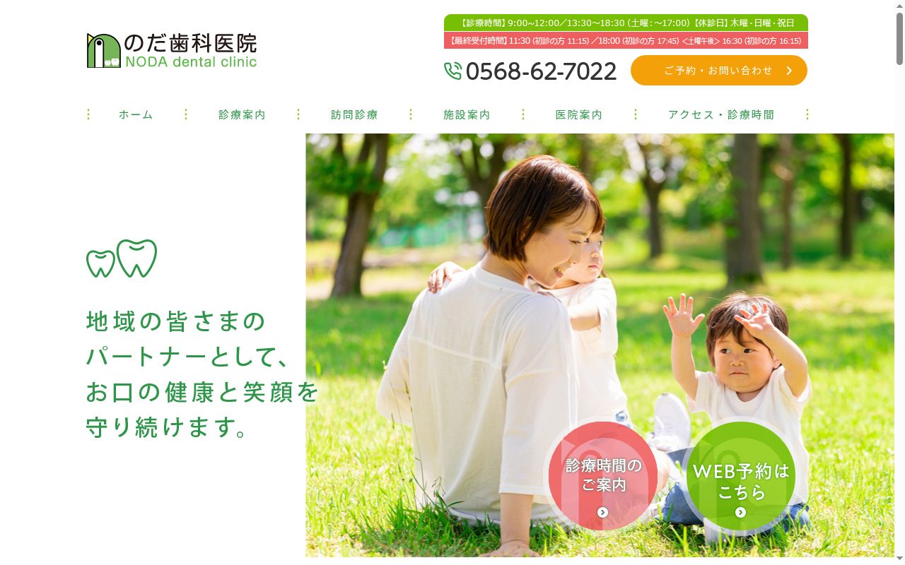 のだ歯科医院の公式サイトのスクリーンショット