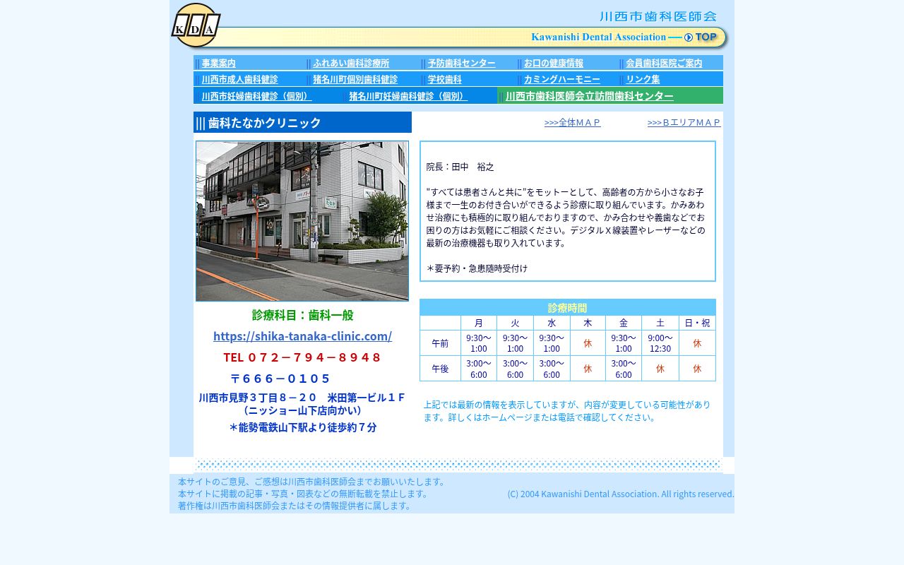 歯科たなかクリニックの公式サイトのスクリーンショット