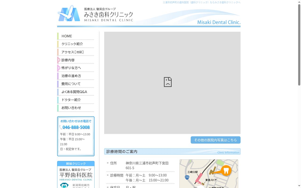 みさき歯科クリニックの公式サイトのスクリーンショット