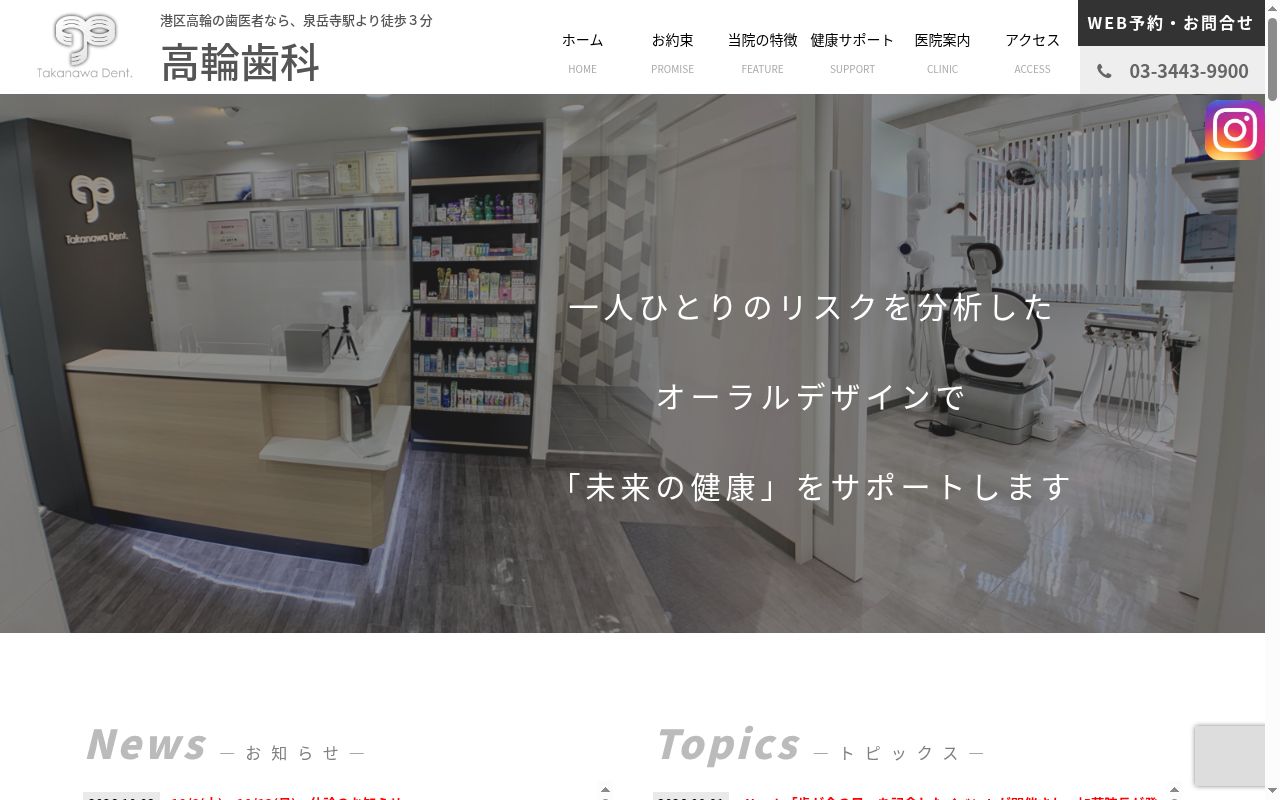高輪歯科の公式サイトのスクリーンショット