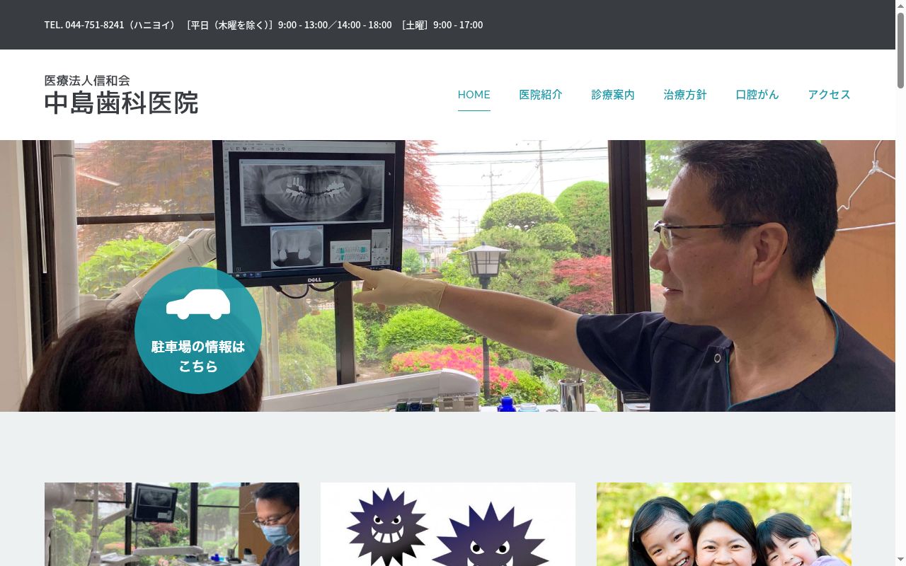 医療法人信和会中島歯科医院の公式サイトのスクリーンショット