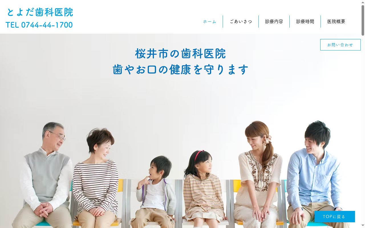 とよだ歯科医院の公式サイトのスクリーンショット