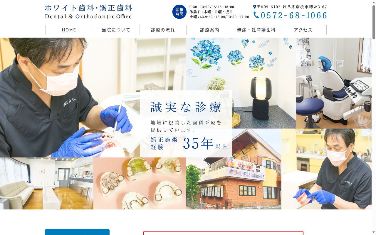 ホワイト歯科・矯正歯科の公式サイトのスクリーンショット