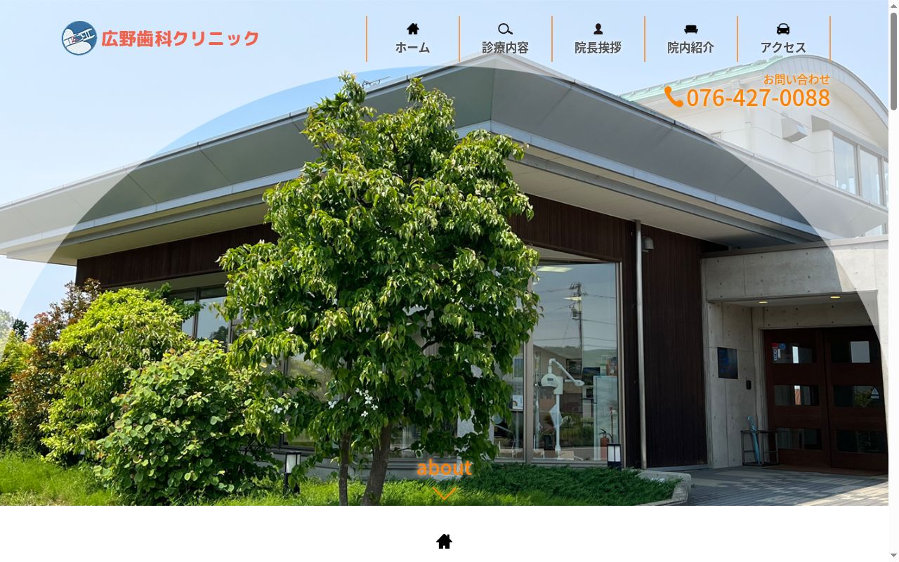 広野歯科クリニックの公式サイトのスクリーンショット