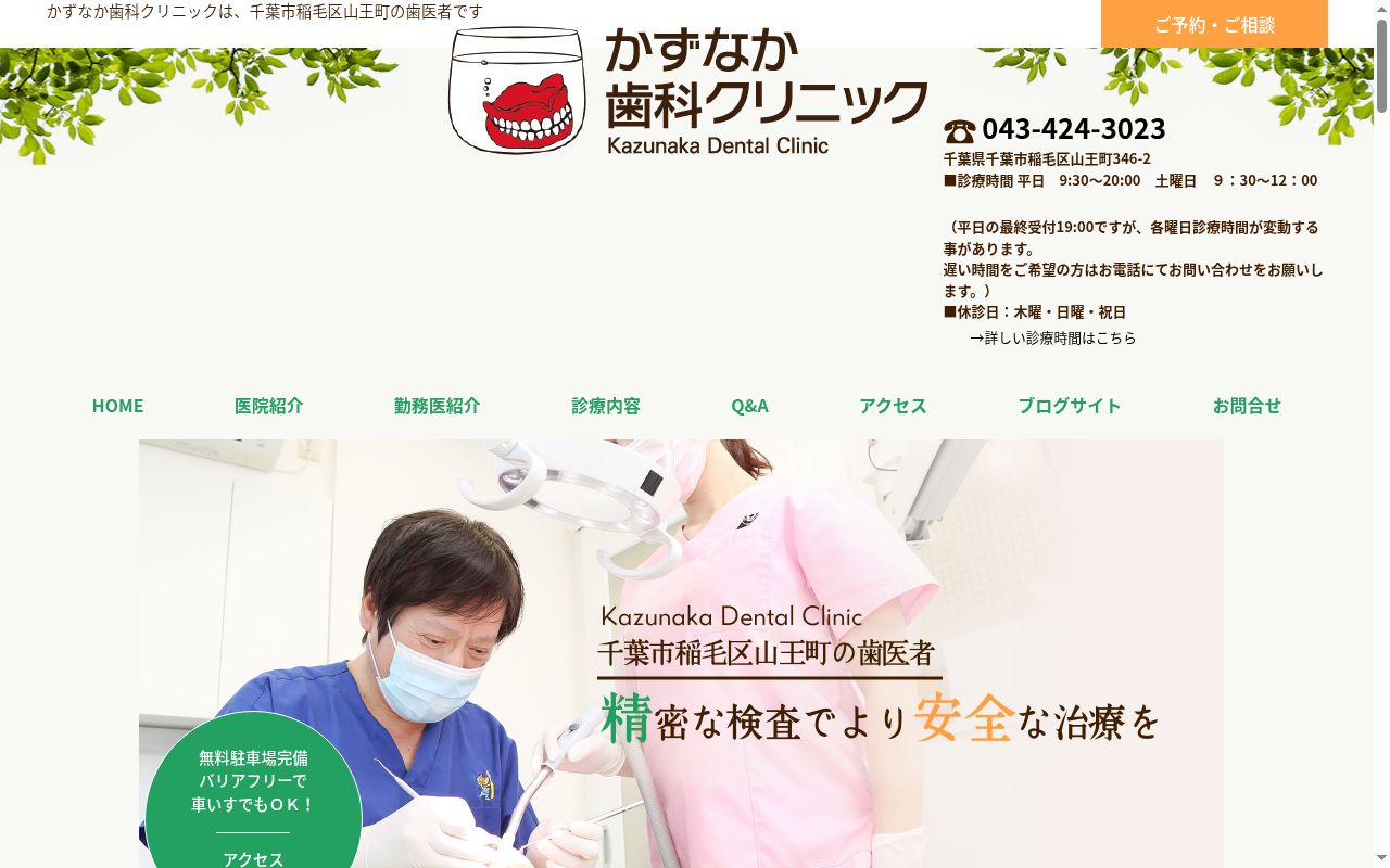 かずなか歯科クリニックの公式サイトのスクリーンショット