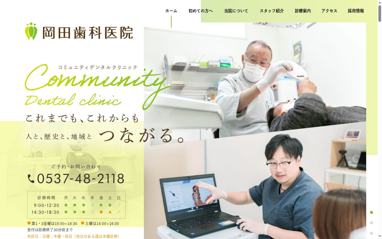 岡田歯科医院の公式サイトのスクリーンショット