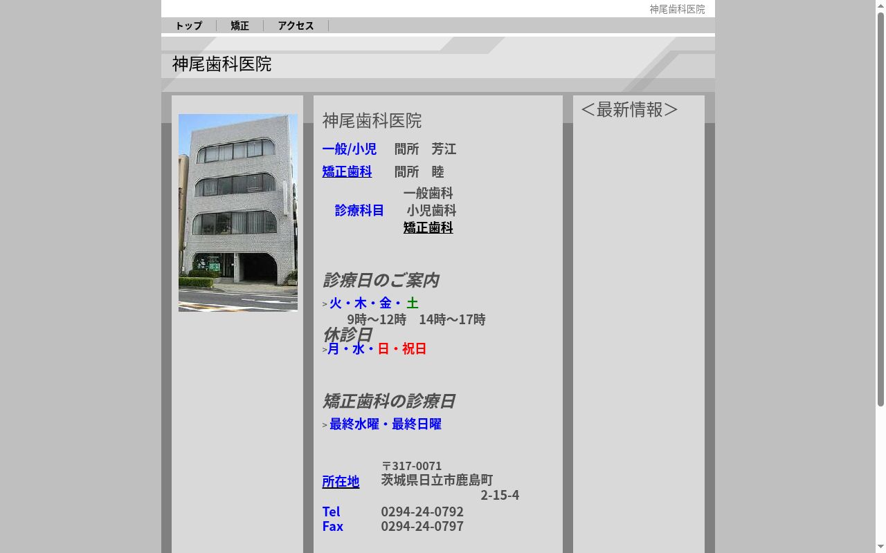 神尾歯科医院の公式サイトのスクリーンショット