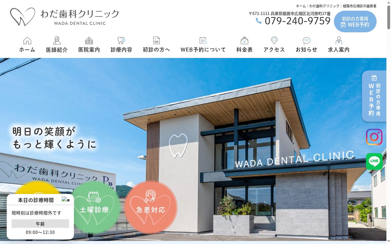 わだ歯科クリニックの公式サイトのスクリーンショット