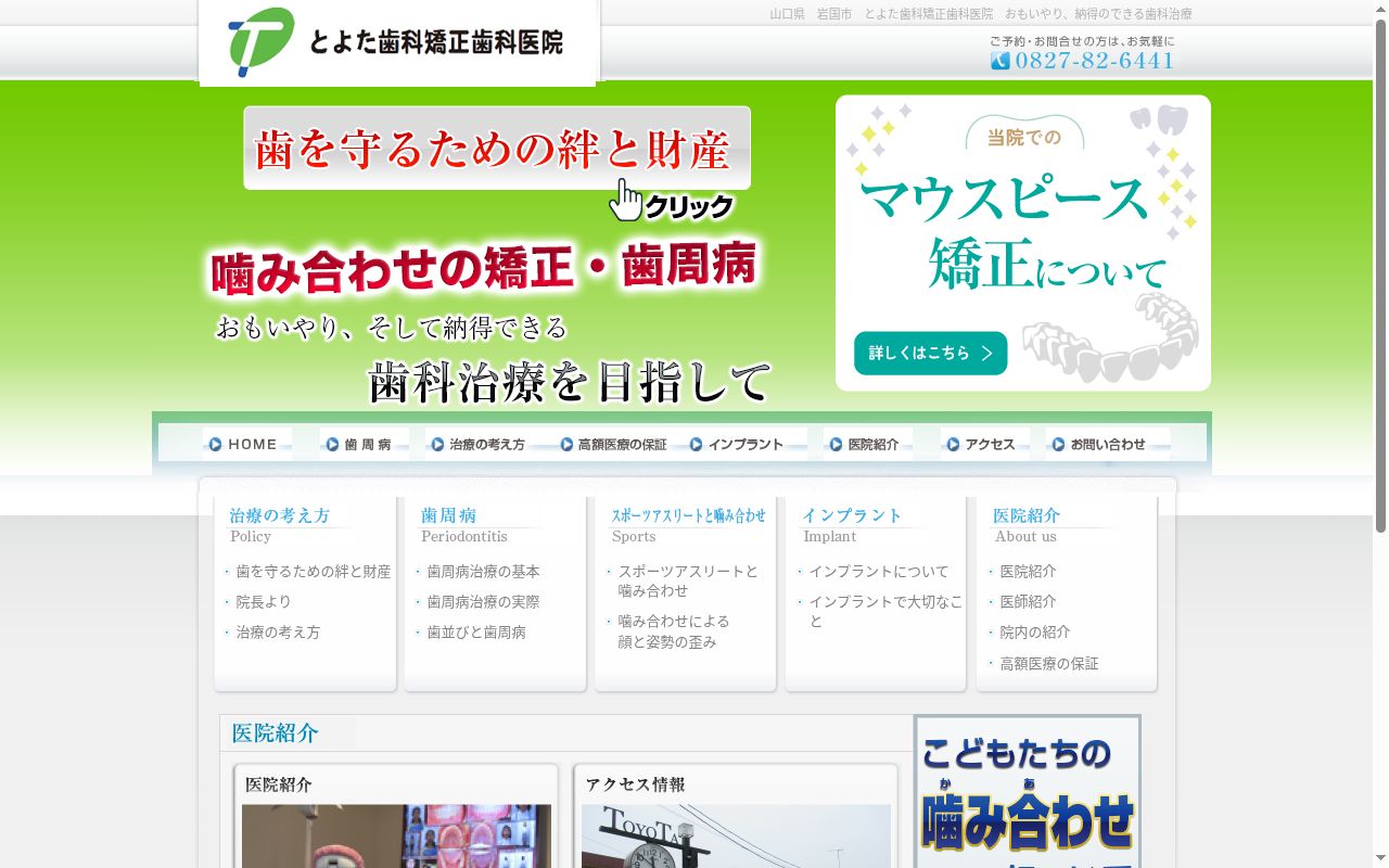 とよた歯科矯正歯科医院の公式サイトのスクリーンショット