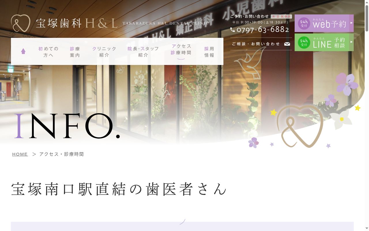 宝塚歯科H&Lの公式サイトのスクリーンショット