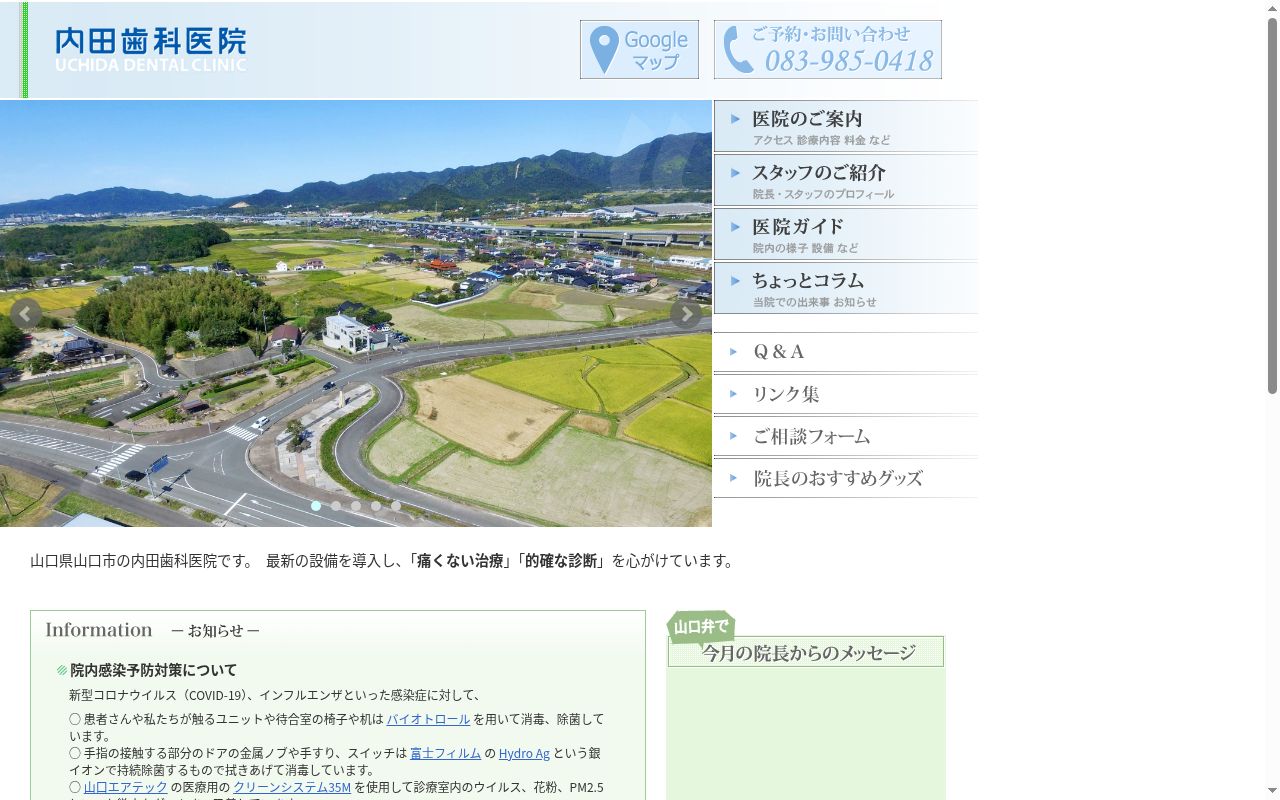 医療法人鶴翔会　内田歯科医院の公式サイトのスクリーンショット