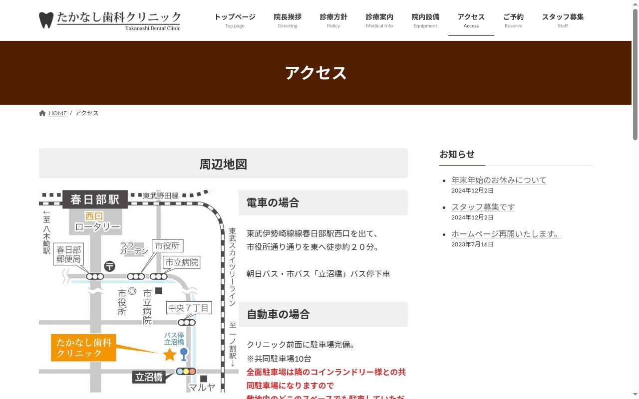たかなし歯科クリニックの公式サイトのスクリーンショット