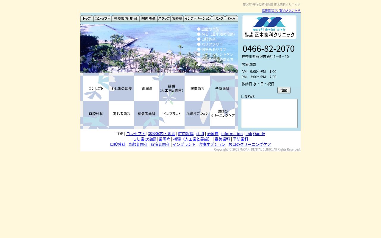 正木歯科クリニックの公式サイトのスクリーンショット