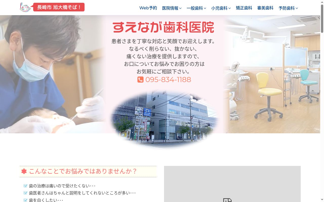 医療法人すえなが歯科医院の公式サイトのスクリーンショット