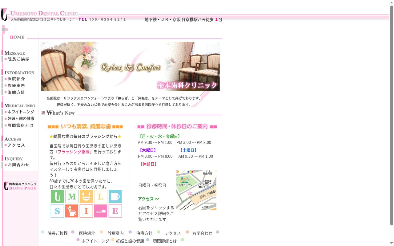 梅本　歯科クリニックの公式サイトのスクリーンショット