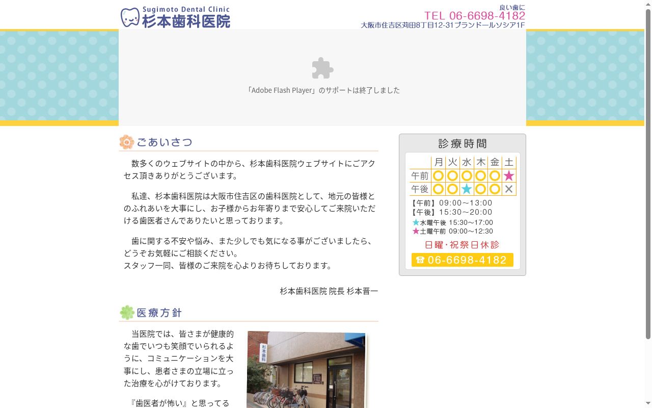 杉本歯科医院の公式サイトのスクリーンショット