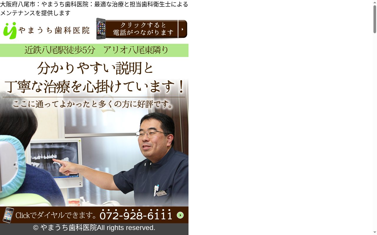 やまうち歯科医院の公式サイトのスクリーンショット