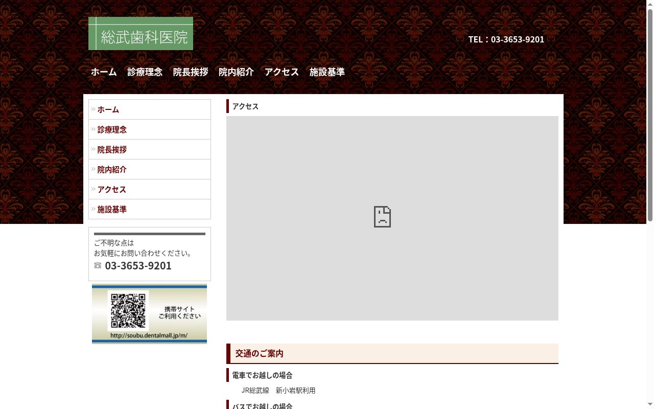 総武歯科医院の公式サイトのスクリーンショット