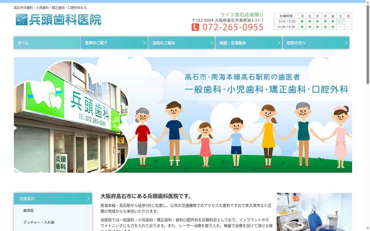 医療法人　兵頭歯科医院の公式サイトのスクリーンショット