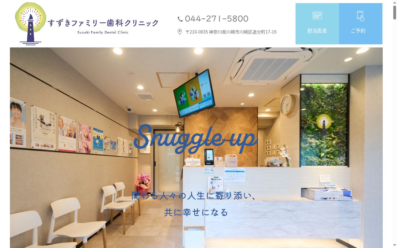 すずきファミリー歯科クリニックの公式サイトのスクリーンショット