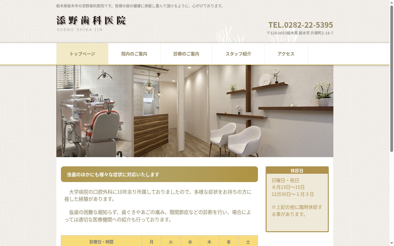 添野歯科医院の公式サイトのスクリーンショット