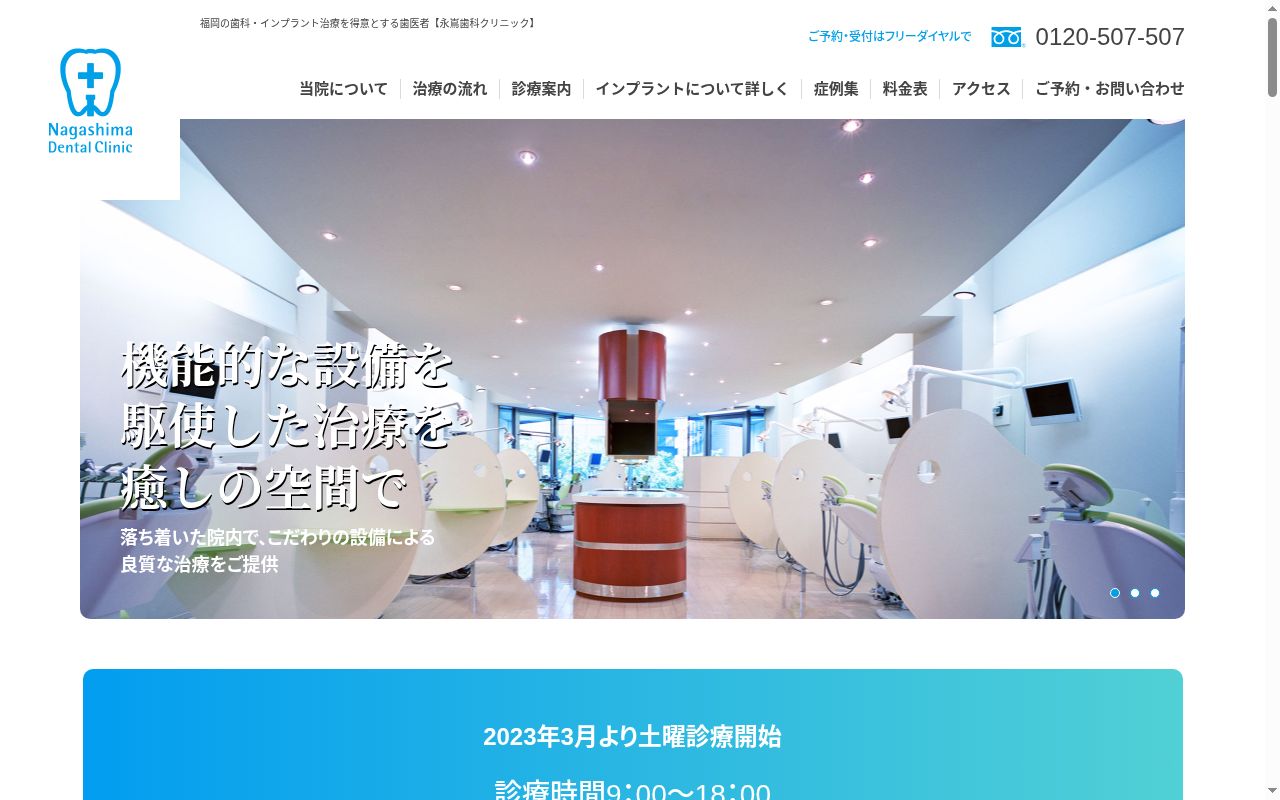 医療法人徳心会永嶌デンタルクリニックの公式サイトのスクリーンショット