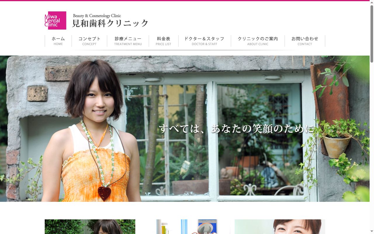 医療法人光輝会　見和歯科クリニックの公式サイトのスクリーンショット