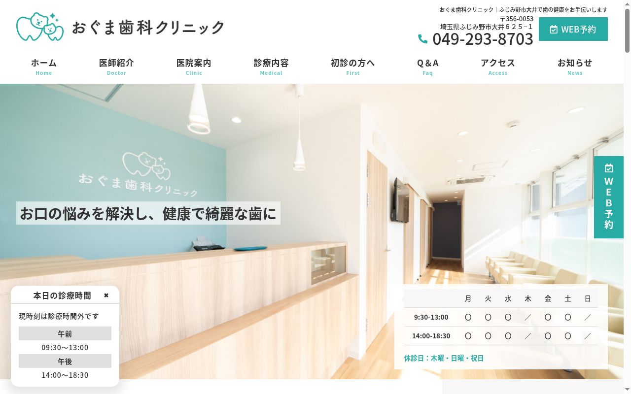 おぐま歯科クリニックの公式サイトのスクリーンショット