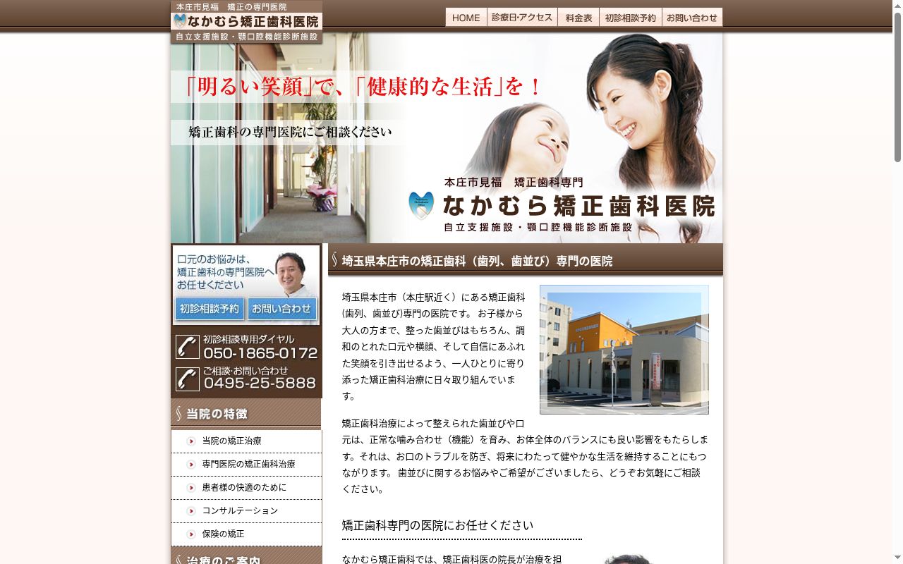 なかむら矯正歯科医院の公式サイトのスクリーンショット