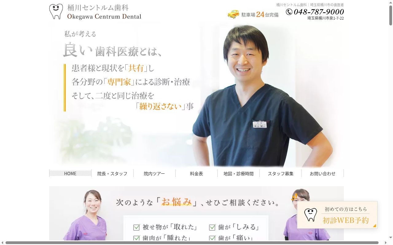 いのうえ歯科クリニックの公式サイトのスクリーンショット