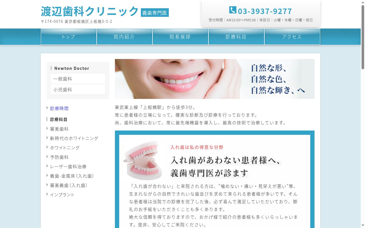 渡辺歯科クリニックの公式サイトのスクリーンショット