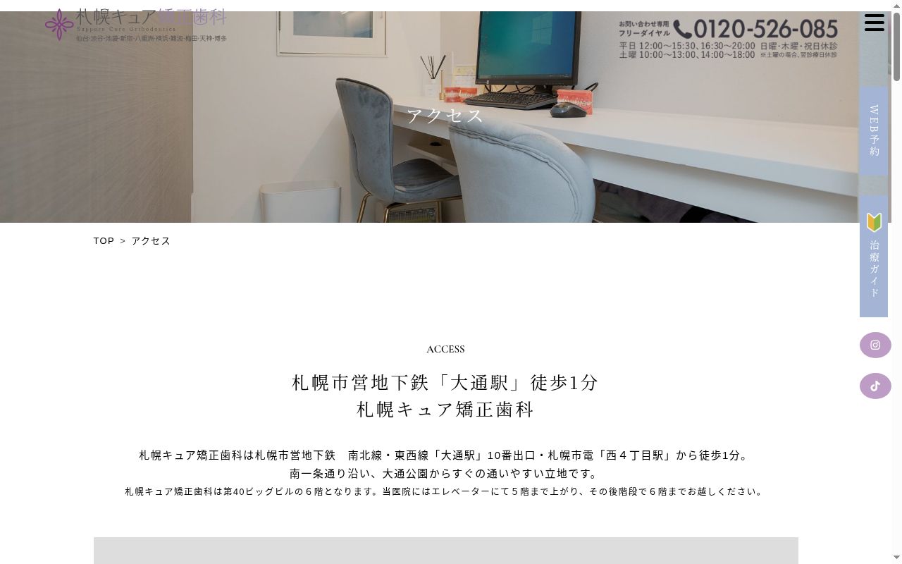 札幌キュア矯正歯科の公式サイトのスクリーンショット