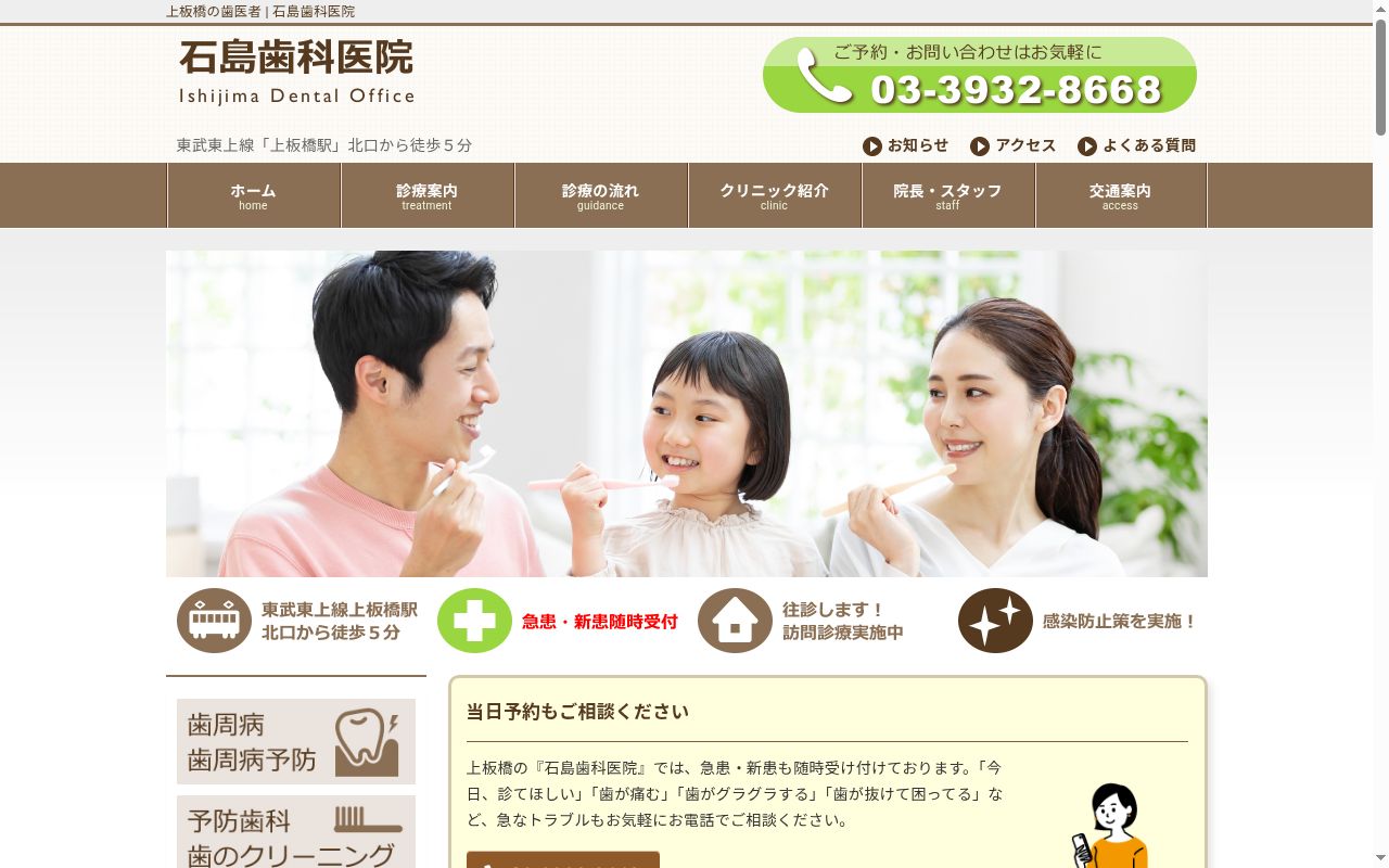 石島歯科医院の公式サイトのスクリーンショット