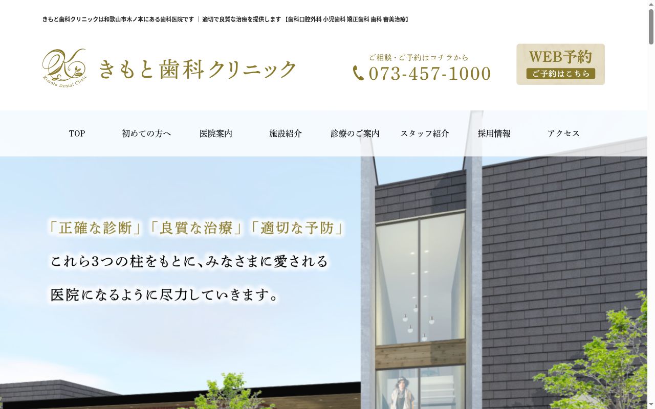 医療法人慶栄会　きもと歯科クリニックの公式サイトのスクリーンショット