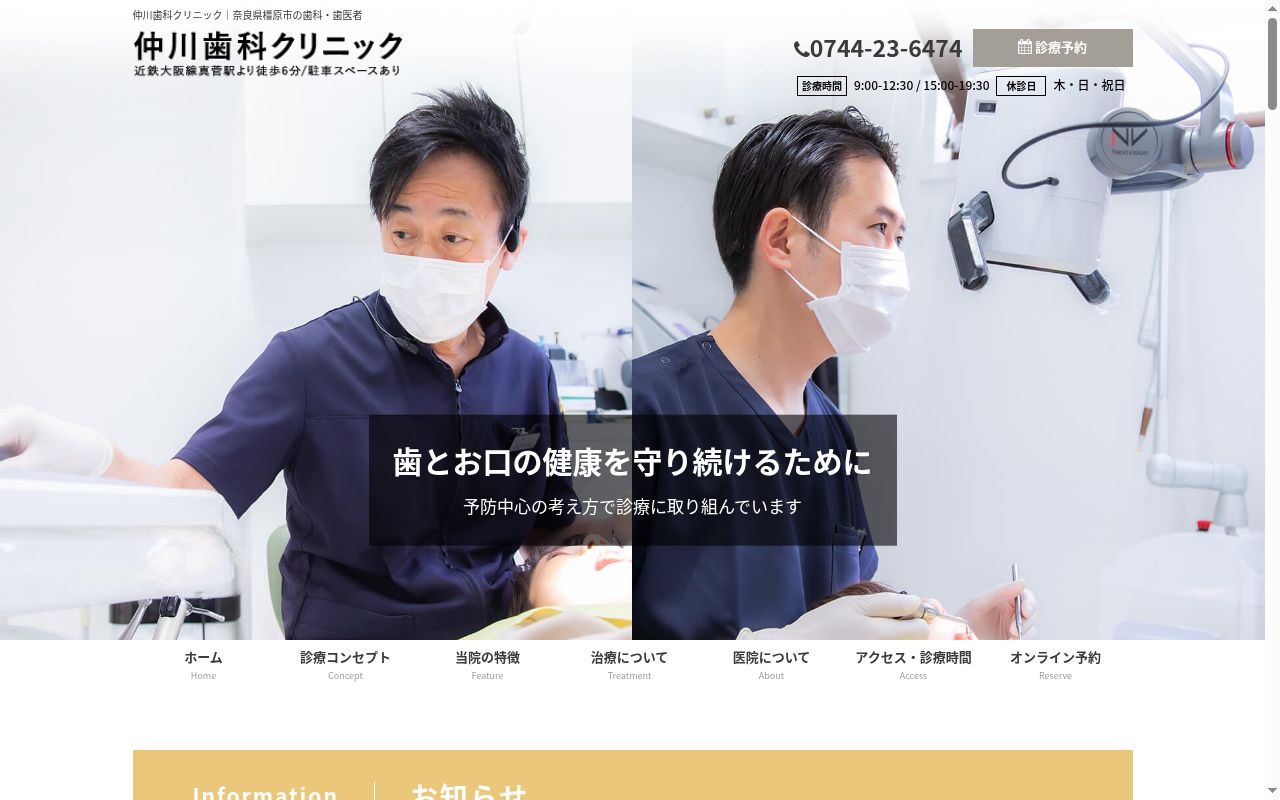仲川歯科クリニックの公式サイトのスクリーンショット