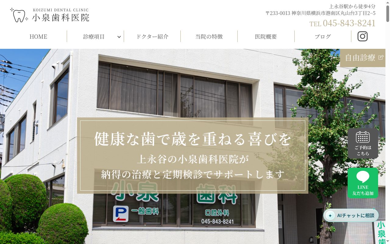 小泉歯科医院の公式サイトのスクリーンショット