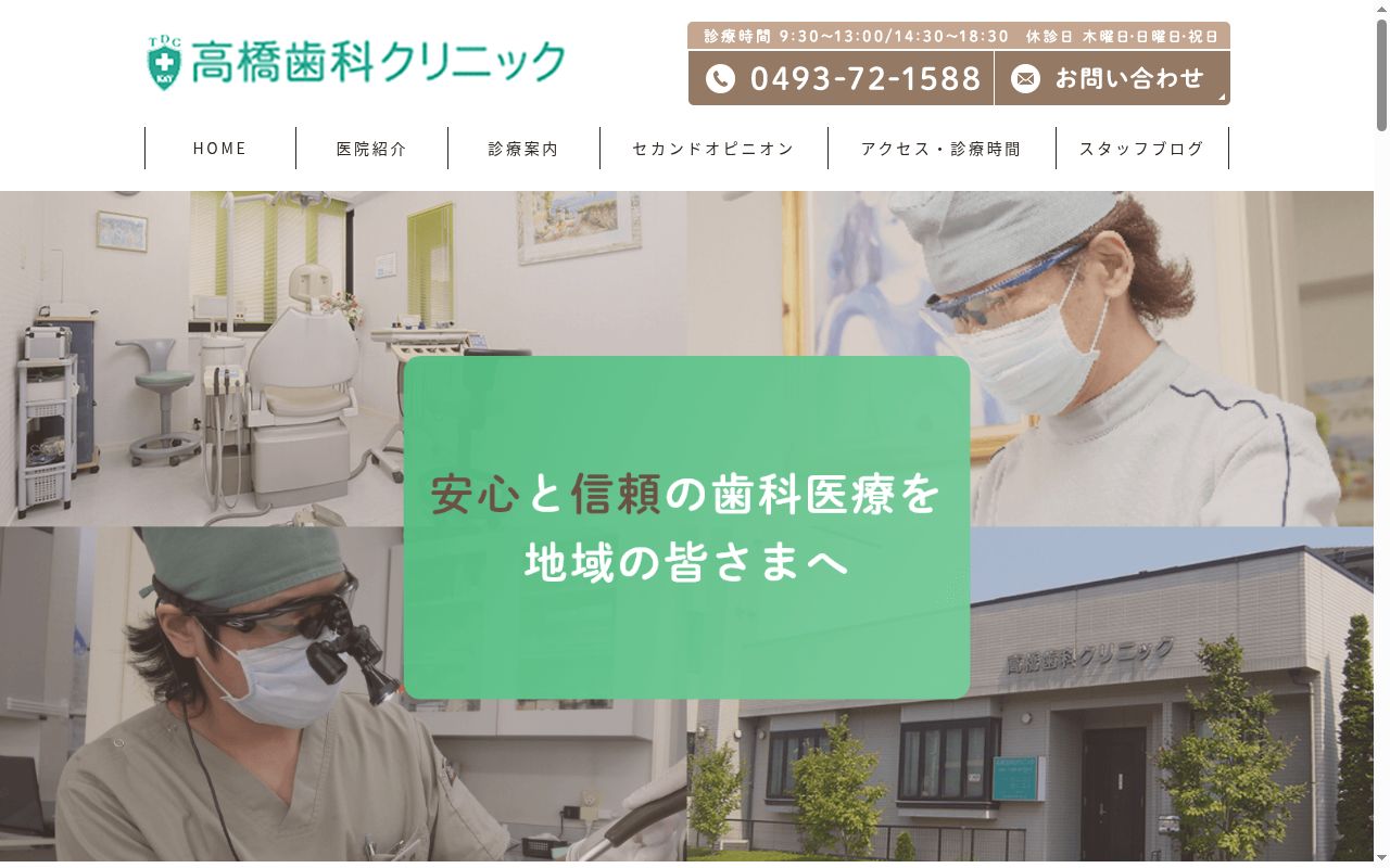 高橋歯科クリニックの公式サイトのスクリーンショット