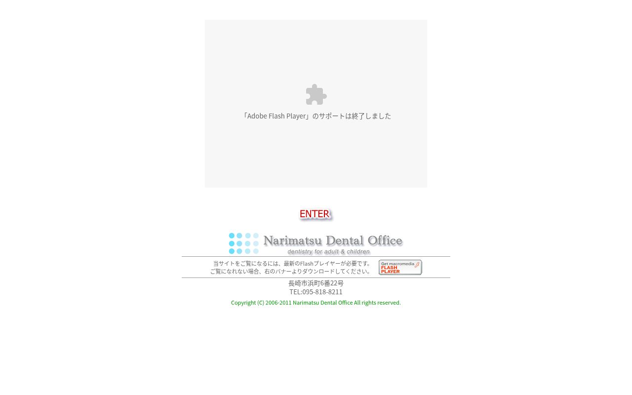 なりまつ歯科の公式サイトのスクリーンショット