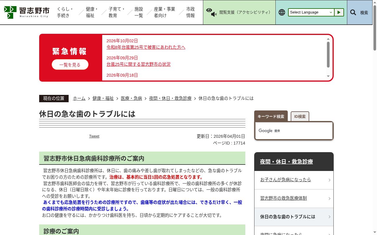 習志野市休日急病歯科診療所の公式サイトのスクリーンショット