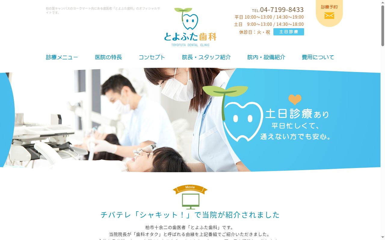 とよふた歯科の公式サイトのスクリーンショット