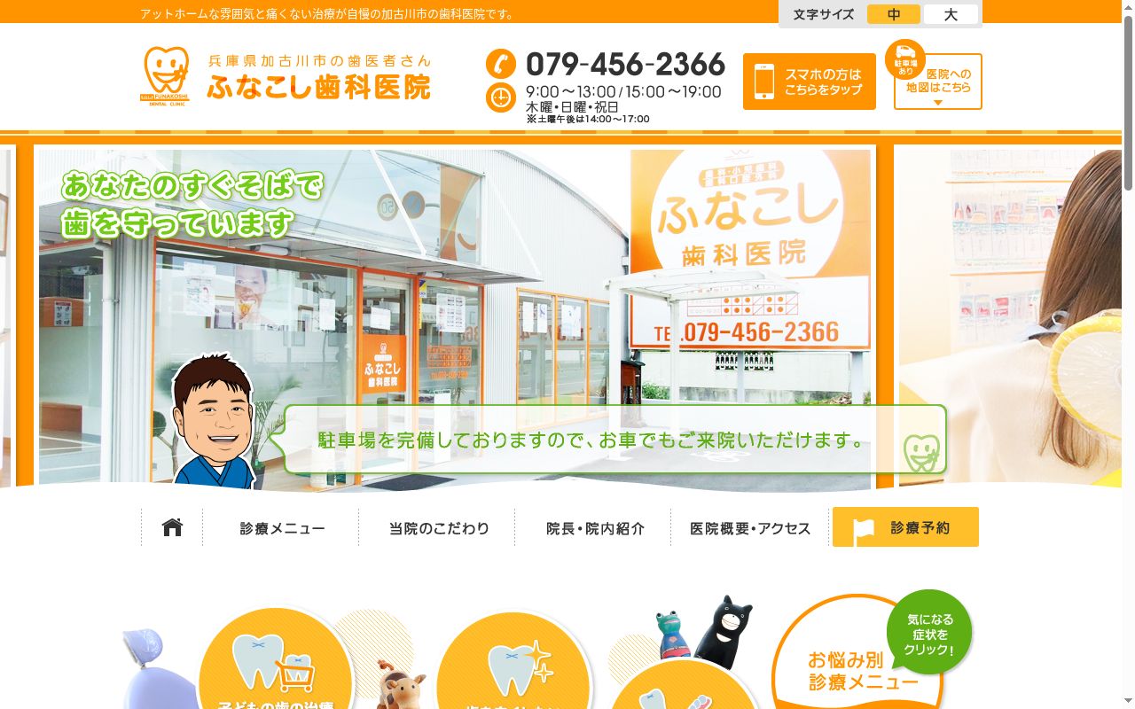 ふなこし歯科医院の公式サイトのスクリーンショット
