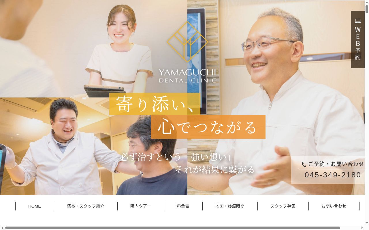 山口歯科医院の公式サイトのスクリーンショット