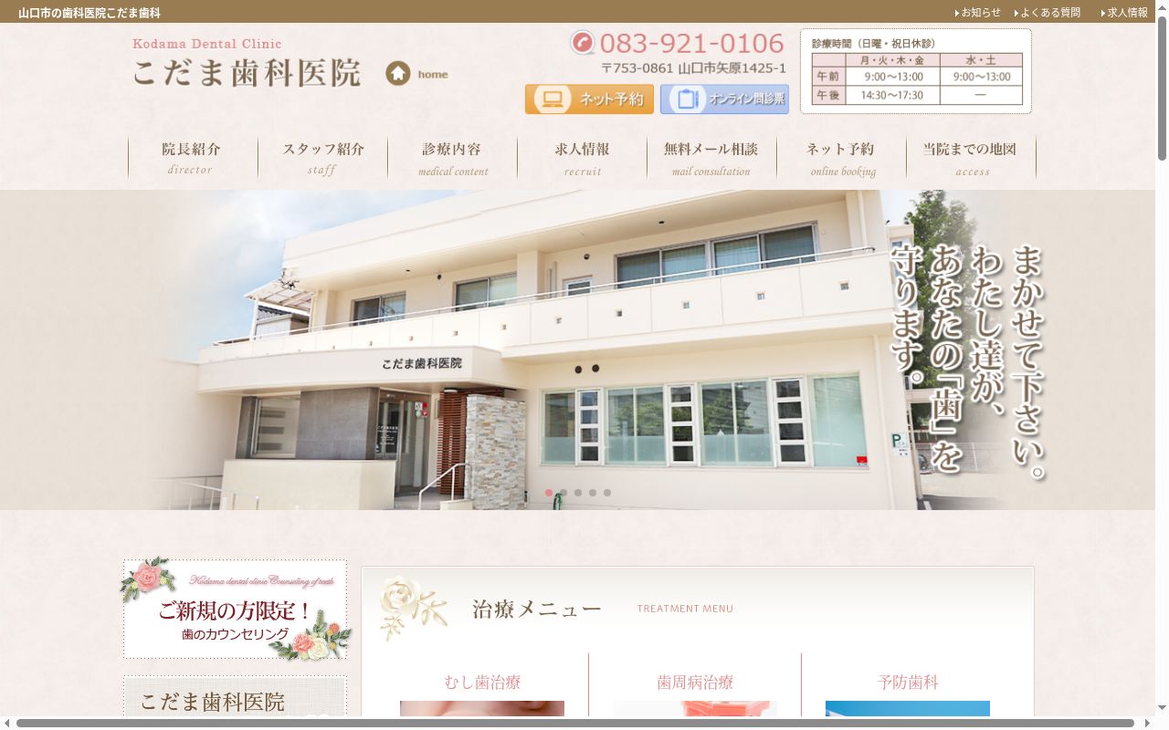 医療法人こだま歯科医院の公式サイトのスクリーンショット