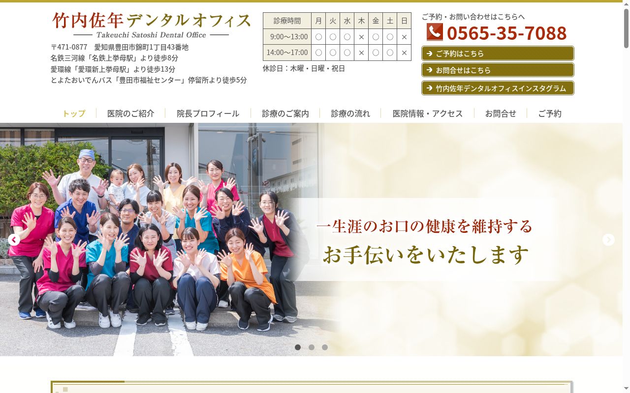 竹内佐年デンタルオフィスの公式サイトのスクリーンショット