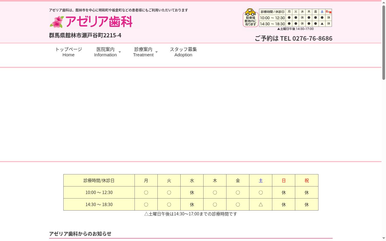 アゼリア歯科の公式サイトのスクリーンショット