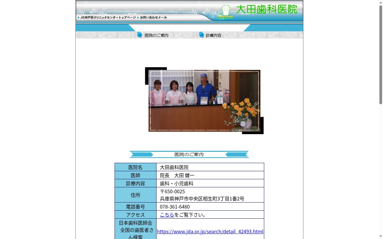 大田歯科医院の公式サイトのスクリーンショット
