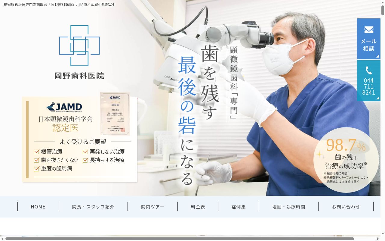 医療法人社団　真有会　岡野歯科医院の公式サイトのスクリーンショット