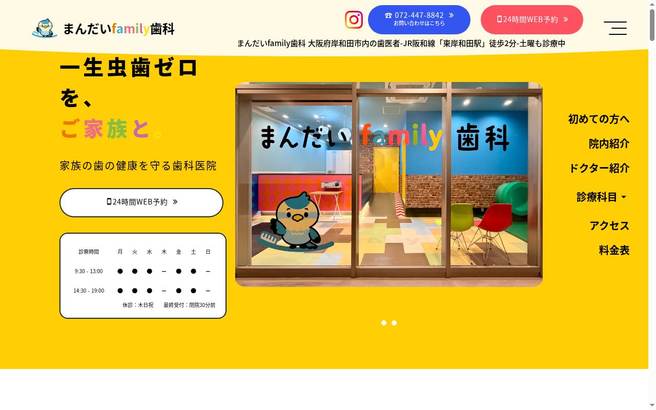 まんだいｆａｍｉｌｙ歯科の公式サイトのスクリーンショット