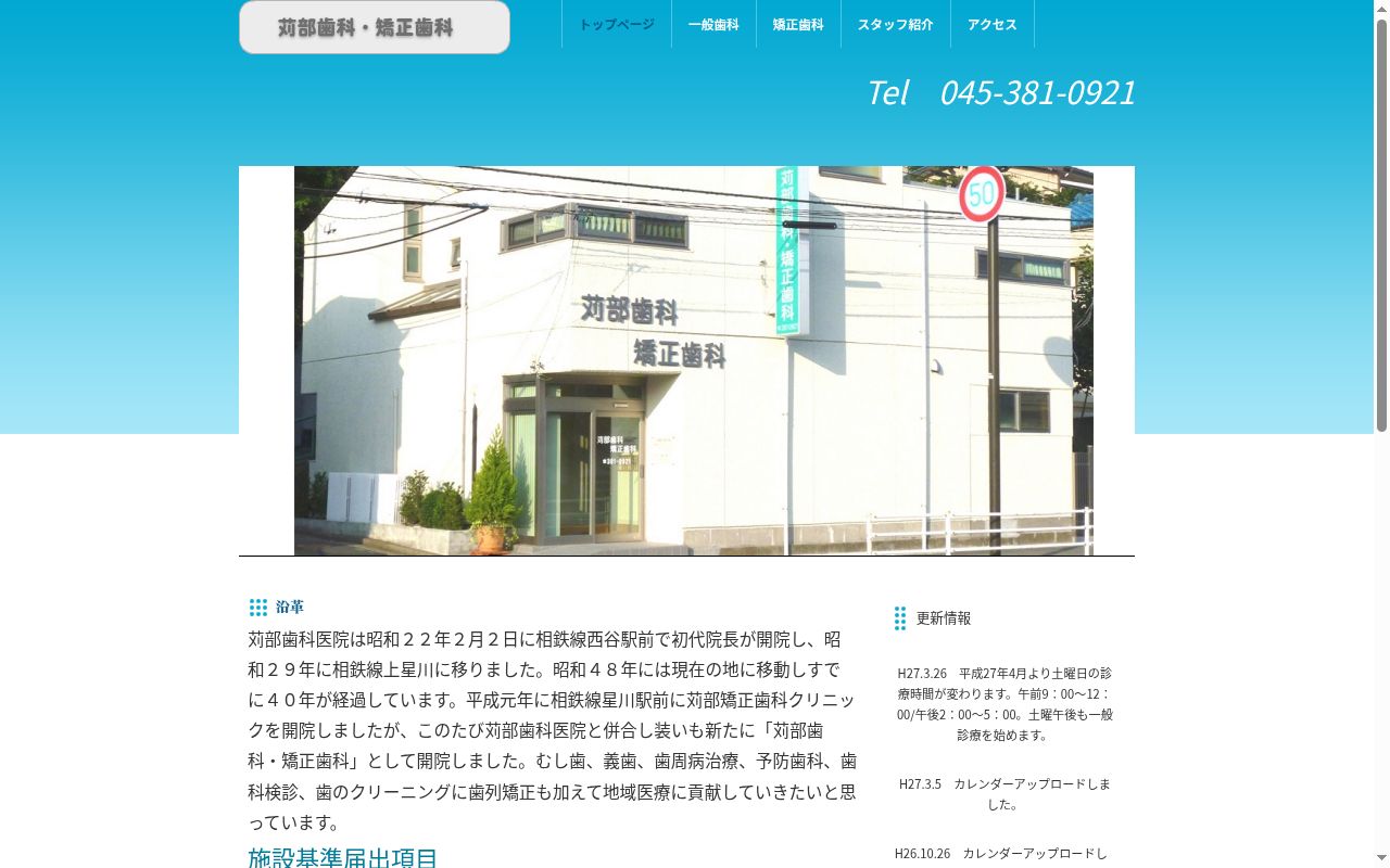 苅部歯科・矯正歯科の公式サイトのスクリーンショット