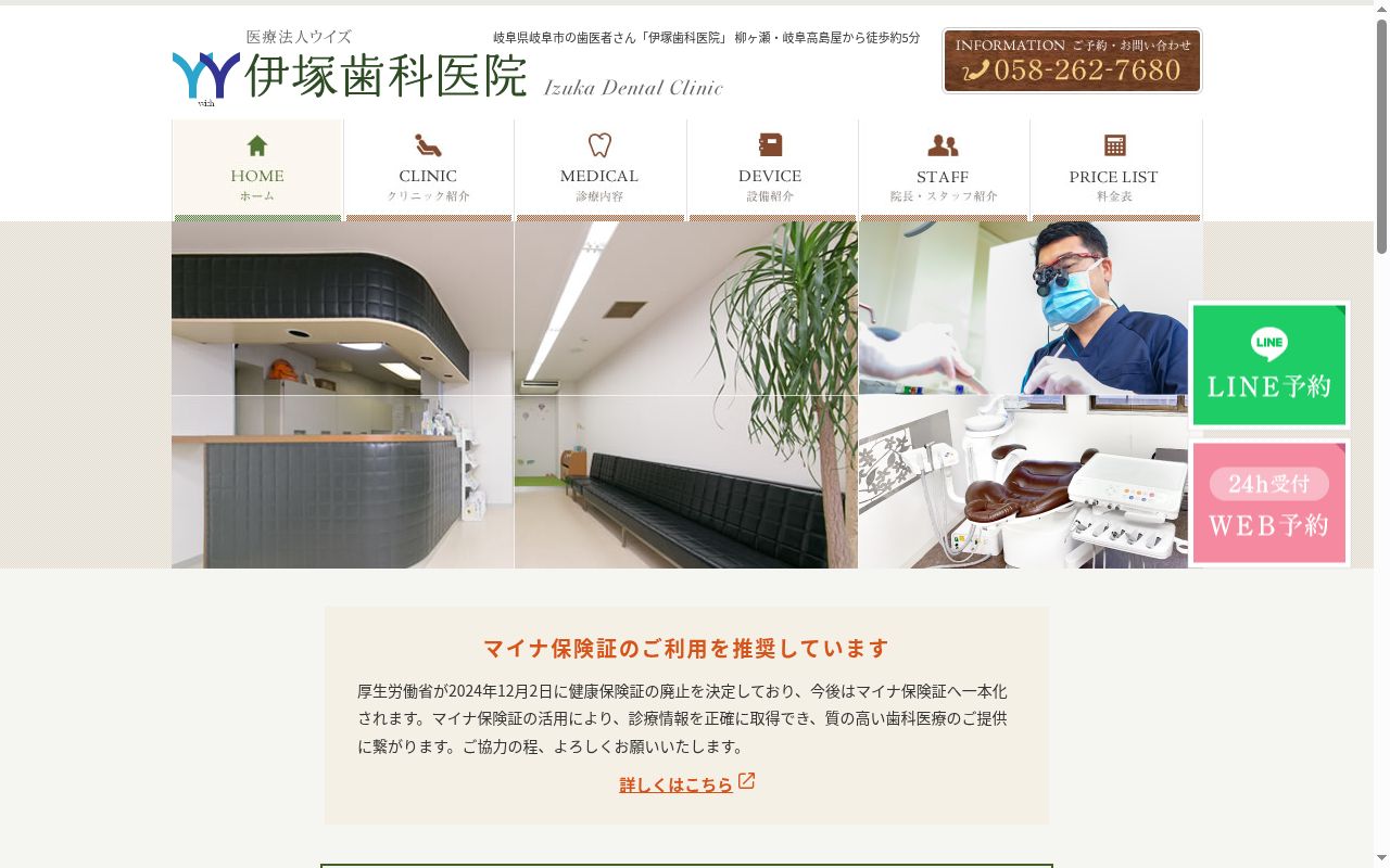 医療法人ウイズ 伊塚歯科医院の公式サイトのスクリーンショット